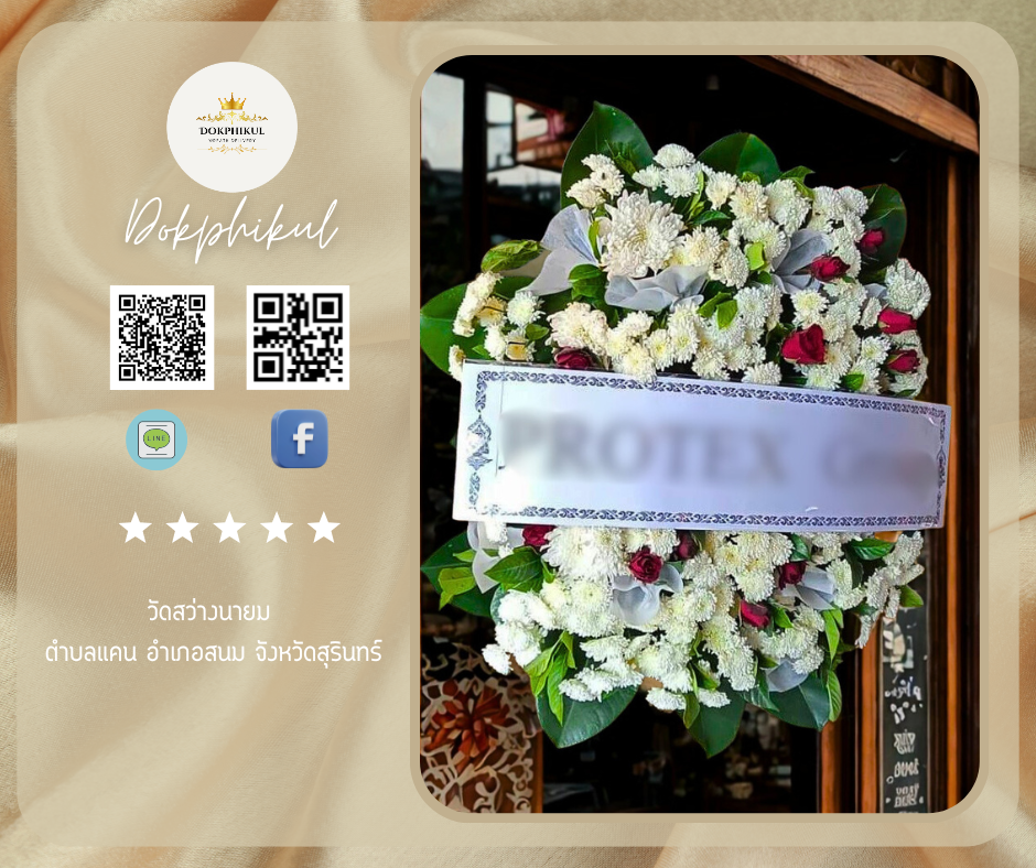 วัดสว่างนายม ตำบลแคน อำเภอสนม จังหวัดสุรินทร์