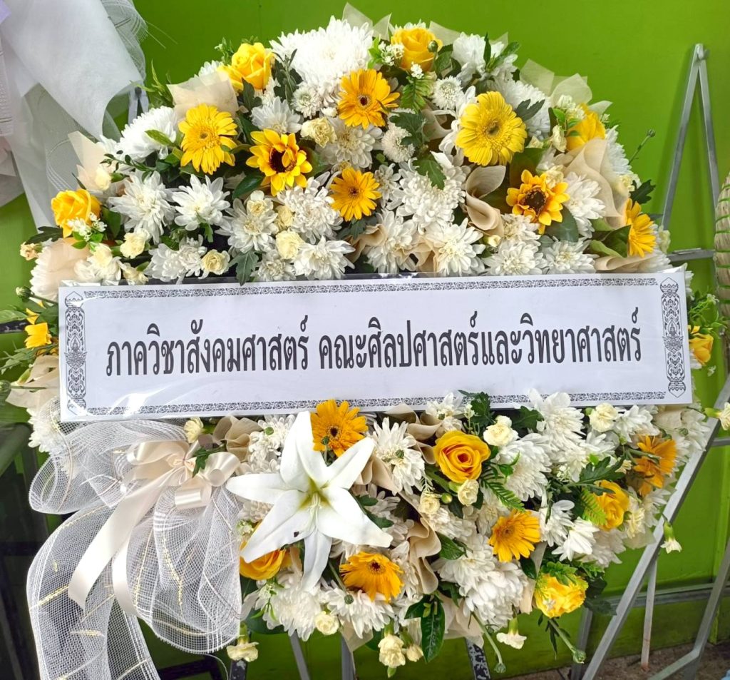 ร้านพวงหรีด ส่งฟรีที่ ทุกวัดในเขตพื้นที่ จ. สมุทรสงคราม