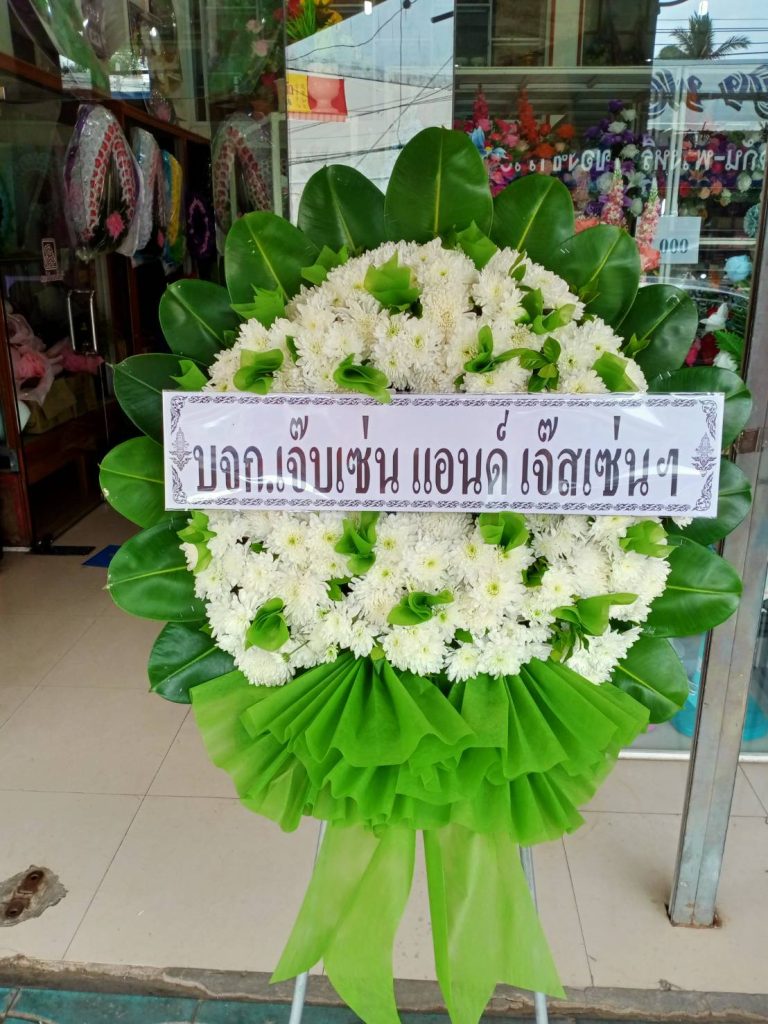 ร้านพวงหรีดนครวสรรค์