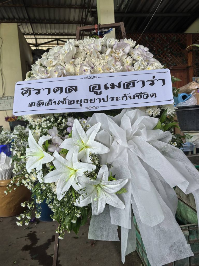 ร้านพวงหรีด ลำพูน