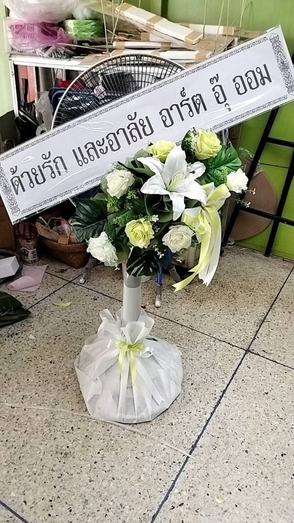 ร้านพวงหรีด ส่งฟรีที่ ทุกวัดในเขตพื้นที่ จ. สมุทรสงคราม