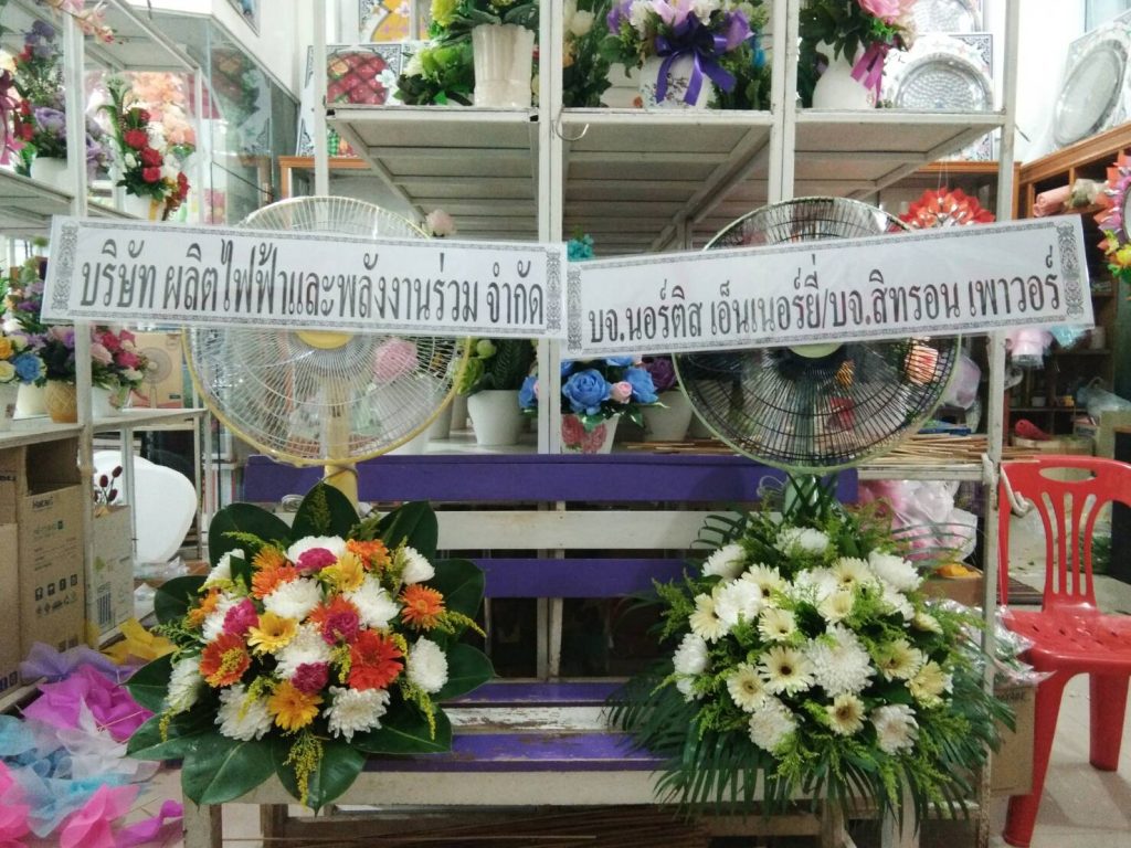 ร้านพวงหรีดนครวสรรค์
