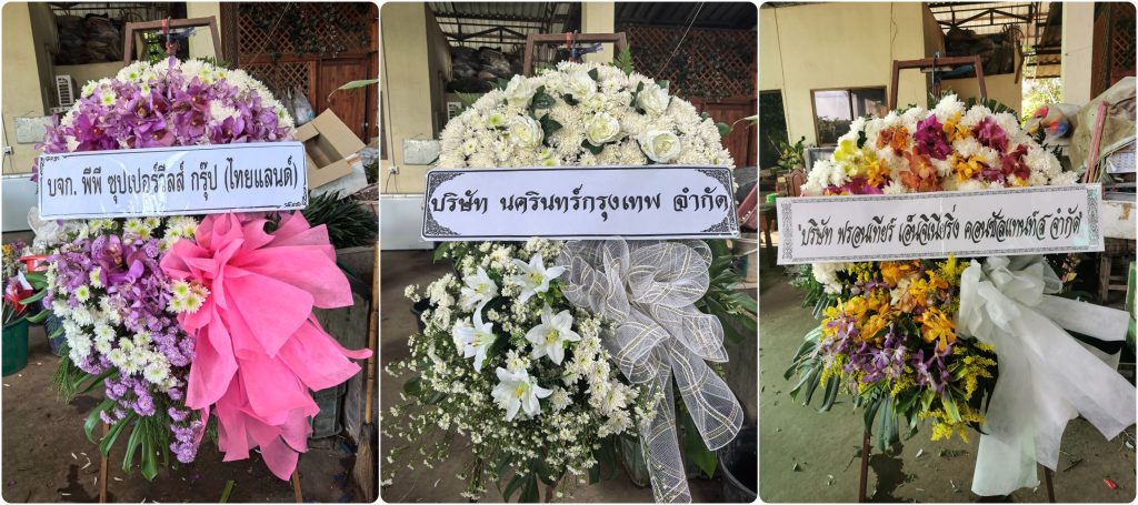 ร้านพวงหรีด ลำพูน