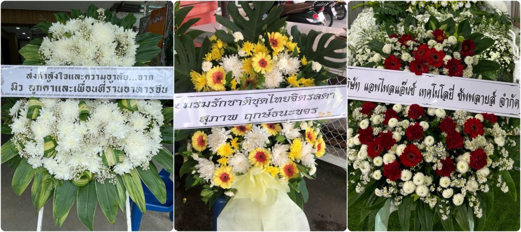 ร้านพวงหรีด ตาก