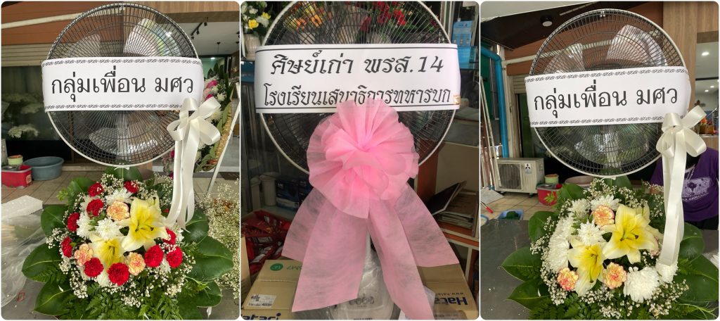ร้านพวงหรีด ตาก