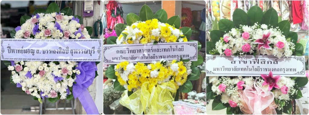 ร้านพวงหรีด นครสวรรค์