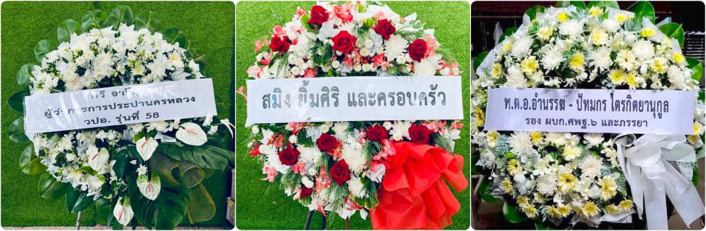 ร้านพวงหรีด พิจิตร