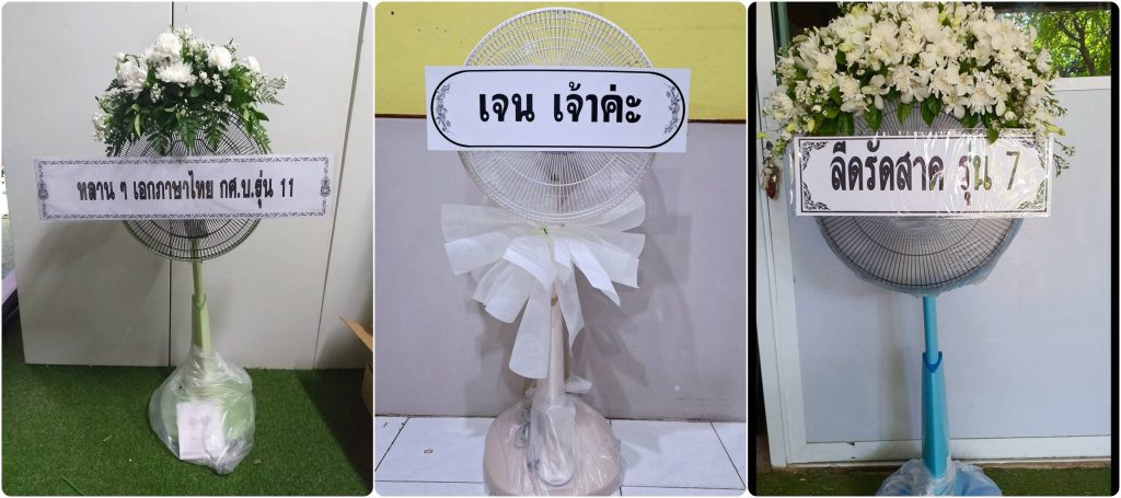ร้านพวงหรีด พิจิตร