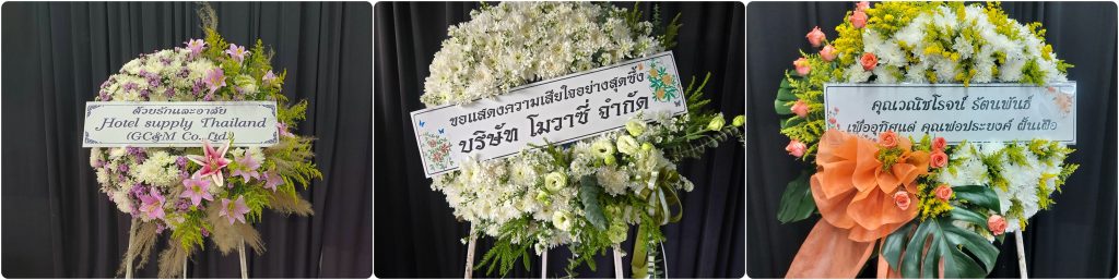 ร้านพวงหรีด ลำปาง