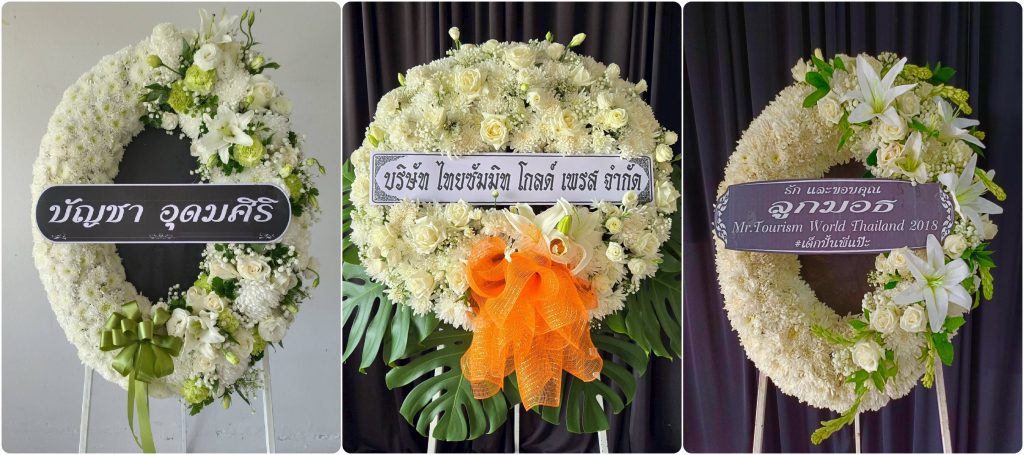 ร้านพวงหรีด ลำปาง