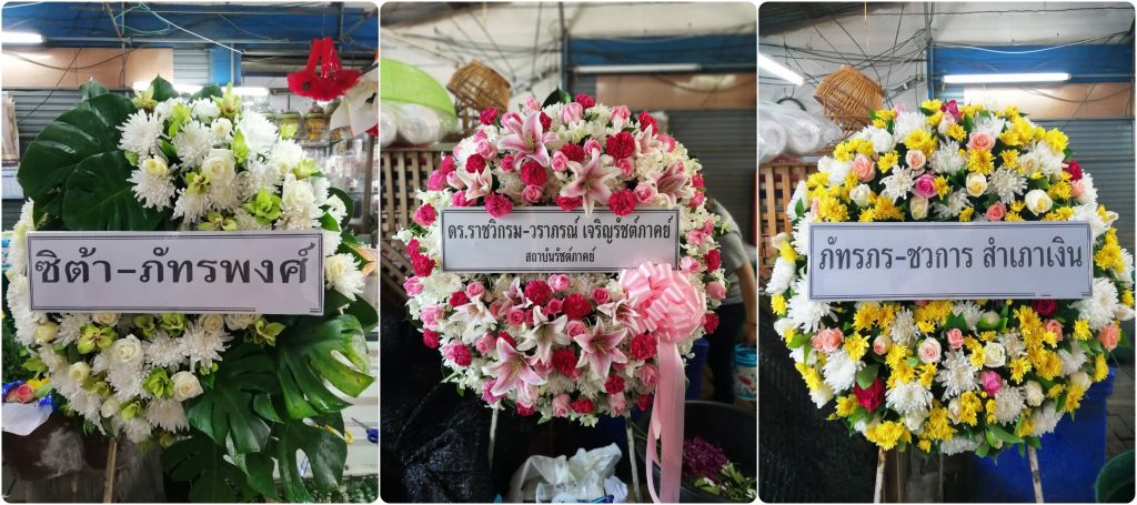 ร้านพวงหรีด อุตรดิตถ์