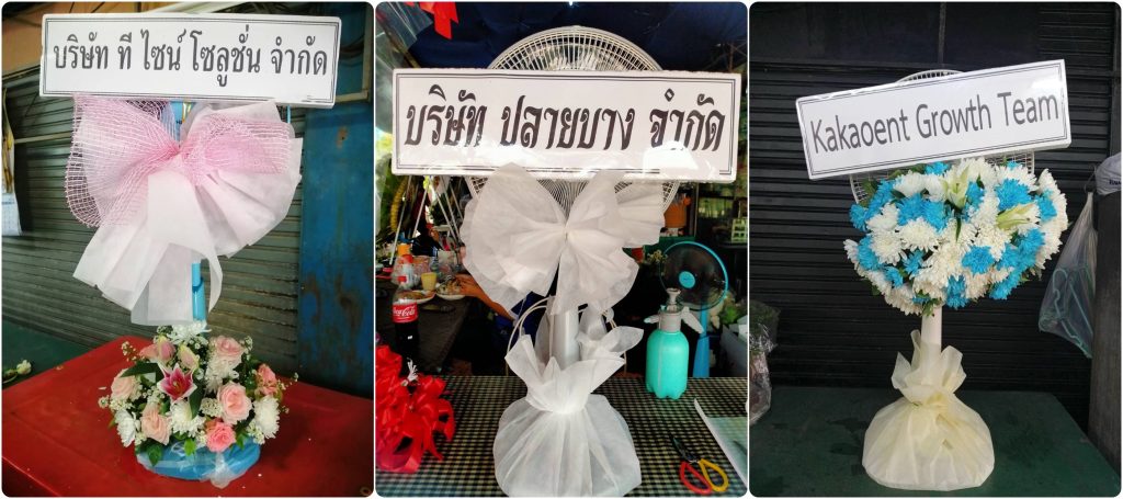 ร้านพวงหรีด อุตรดิตถ์