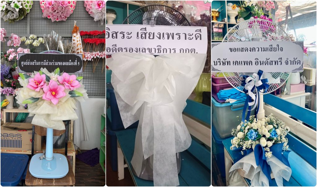 ร้านพวงหรีด เชียงใหม่