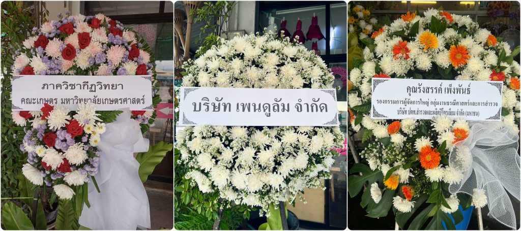 ร้านพวงหรีด เชียงใหม่