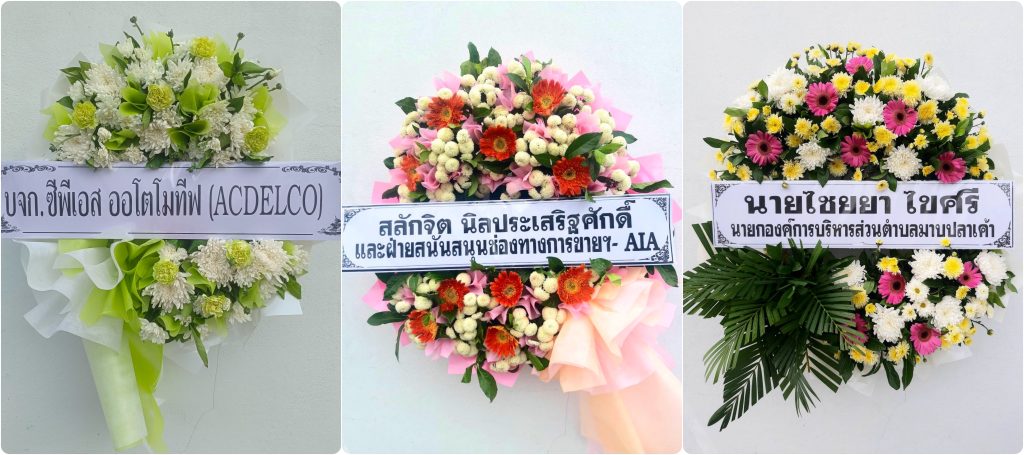 ร้านพวงหรีด เพชรบุรี