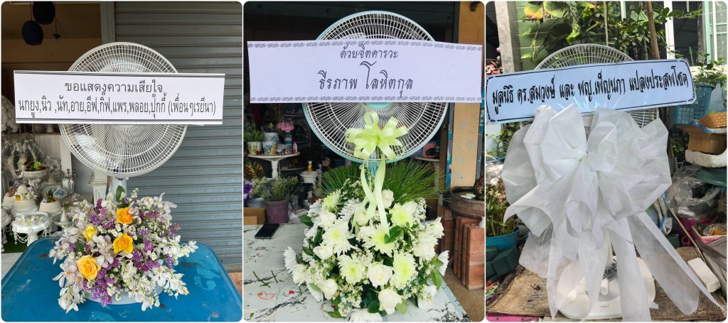 ร้านพวงหรีด แม่ฮ่องสอน