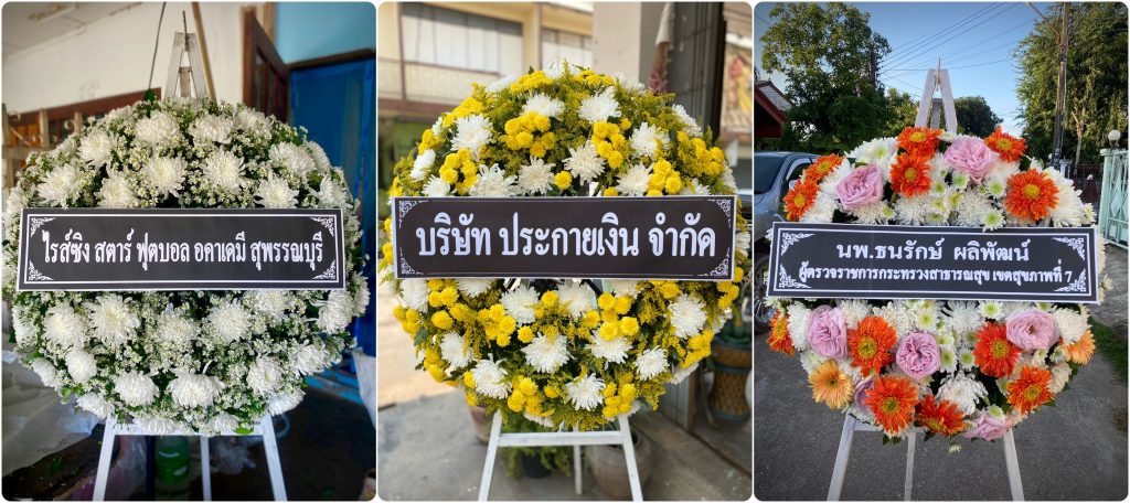 ร้านพวงหรีด น่าน
