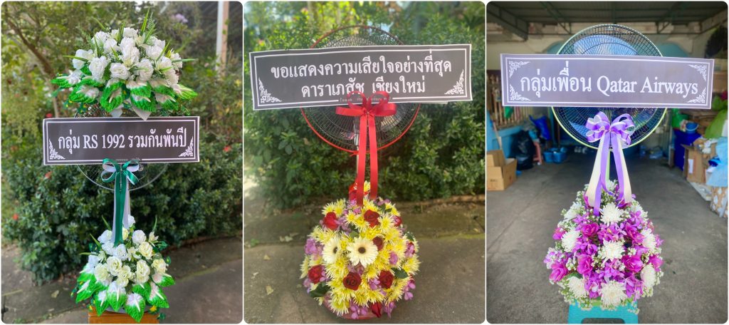 ร้านพวงหรีด น่าน