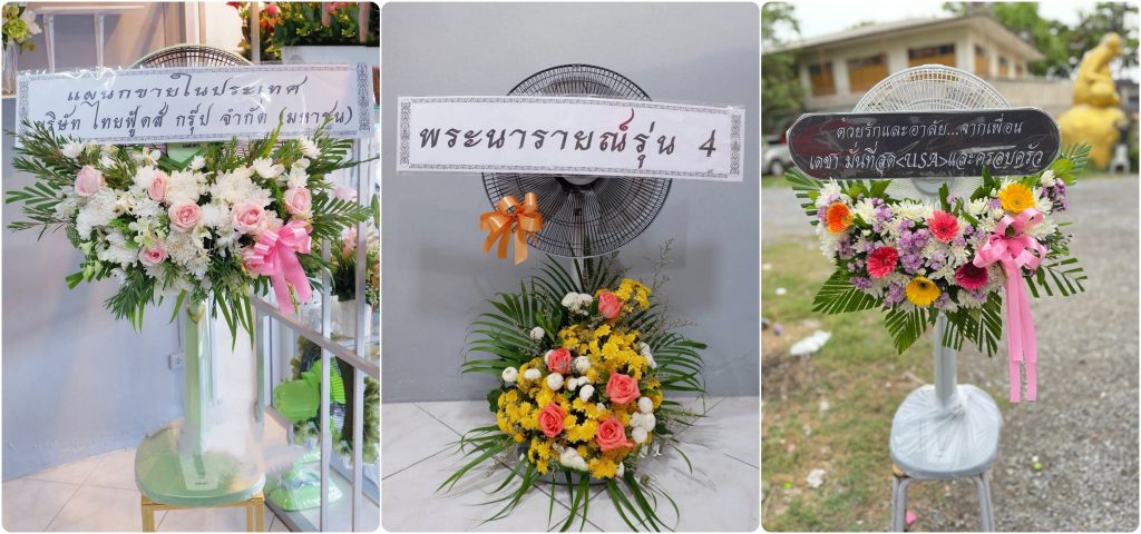 ร้านพวงหรีด ลพบุรี