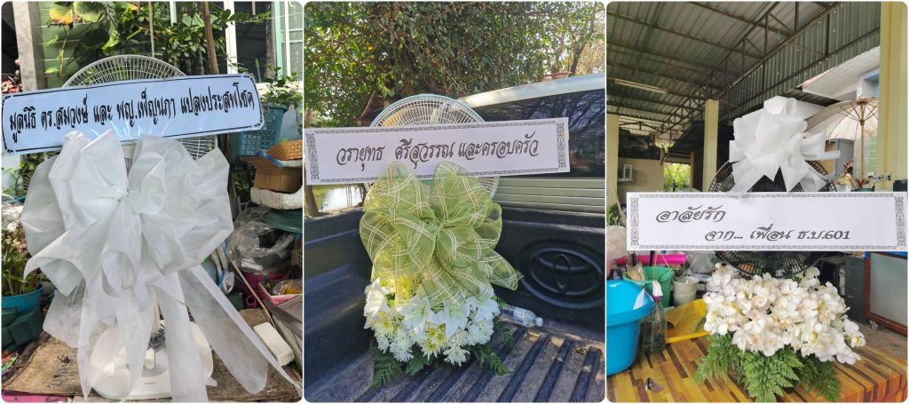 ร้านพวงหรีด ลำพูน